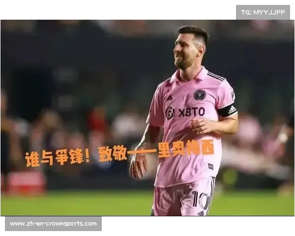 梅西抖音出道:世俱杯荣耀再续,全网热议新巅峰 梅西抖音出道:世俱杯荣耀再续,全网热议新巅峰